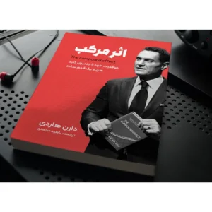 کتاب اثر مرکب